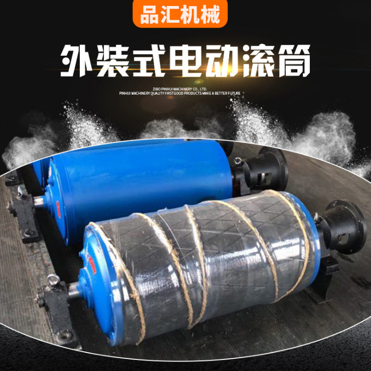 YDW型外装式电动滚筒